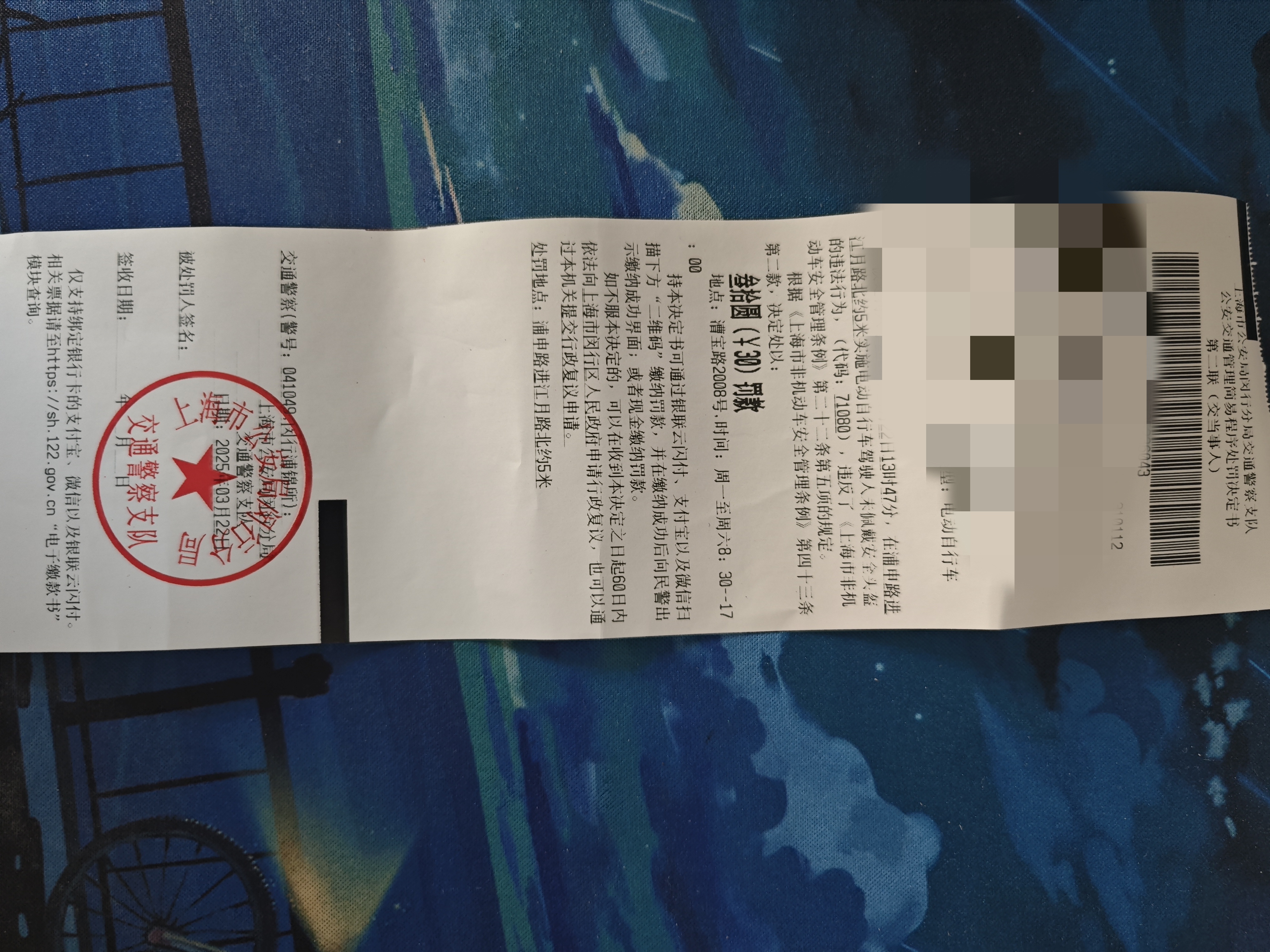 罚单
